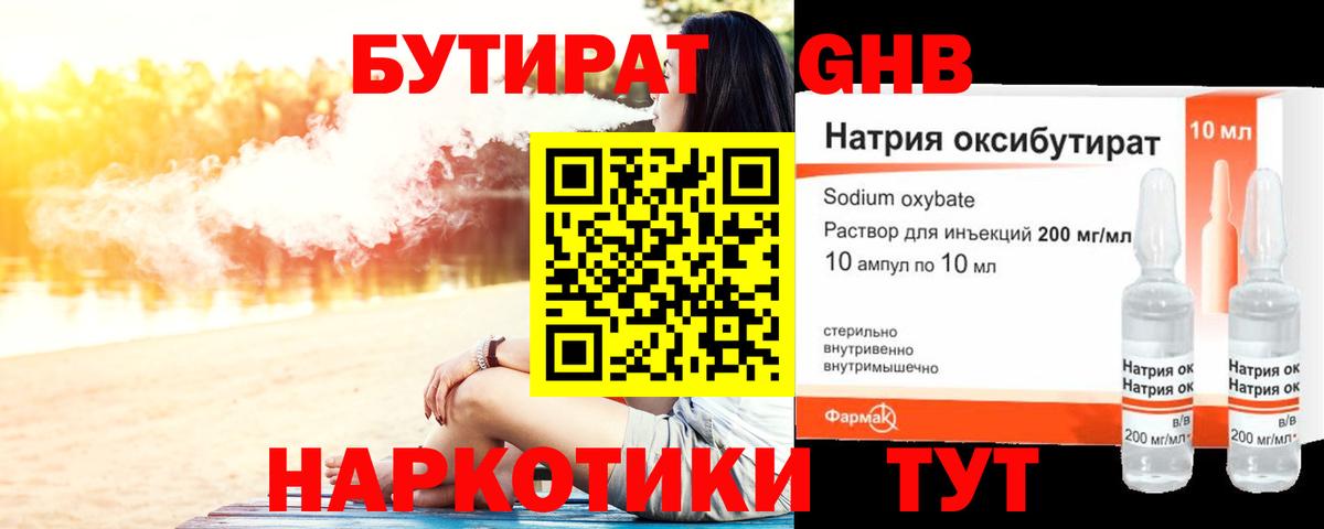 БУТИРАТ  БУТИРАТ вода  Вход с VPN  Иваново 