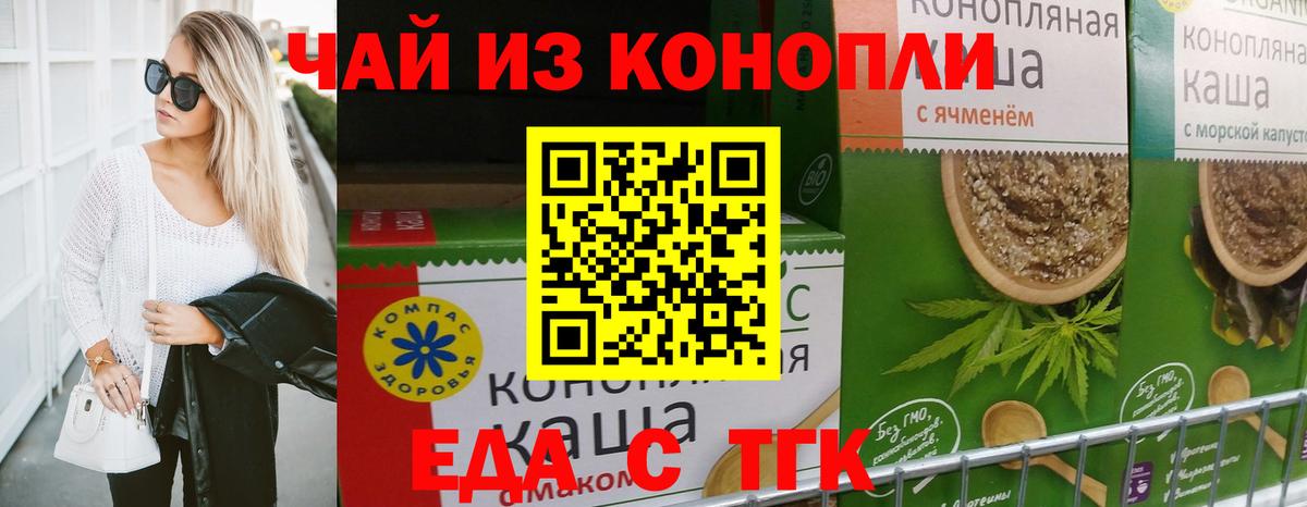 Иваново  Еда ТГК конопля  Вход с VPN 