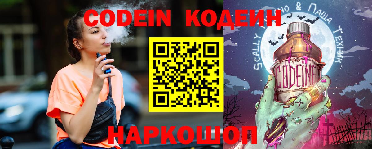 Кодеиновый сироп Lean Purple Drank Иваново