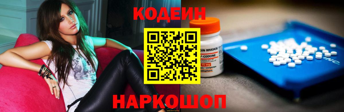 Кодеин Purple Drank  Кодеиновый сироп Lean Purple Drank  Вход с VPN  Иваново 