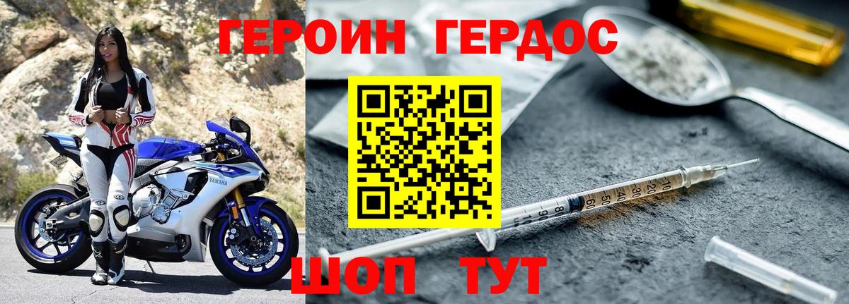 Героин герыч Иваново